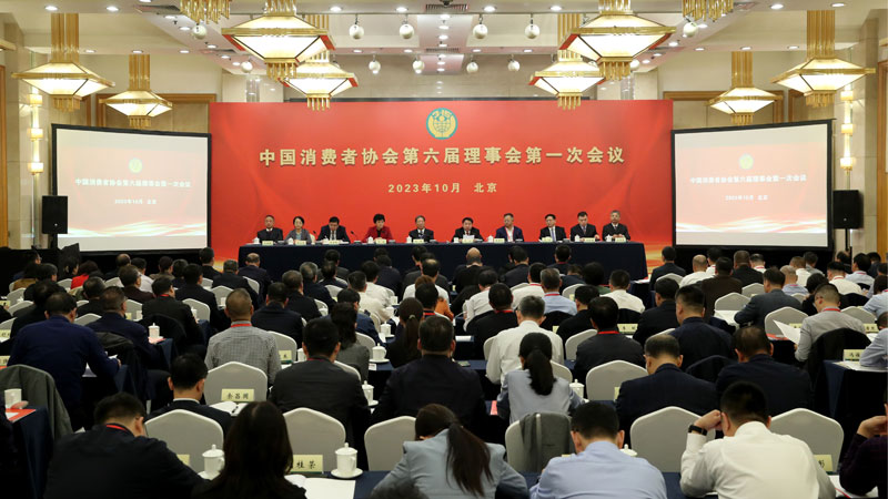 中消协第六届理事会第一次会议在京召开